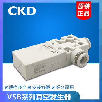 Ckd vacuum generator vsb-h12-h10-h07-l07-l10-e07-e10-66v vsb-h0 vsb-h07-66v