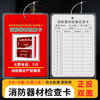 Fire equipment inspection record card fire extinguisher inspection card table inspection annual inspection card maintenance self-inspection maintenance maintenance a color inspection card + card sleeve + tie_100 sets