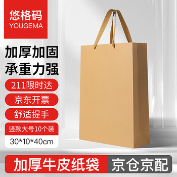 Yugema thickened kraft paper bag handbag gift bag clothing tea gift shopping bag business meeting paper bag original color vertical large size 10 pieces 30*10*40cm