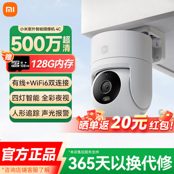 Xiaomi (mi) outdoor camera 4c 5 million pixel home monitor 360 degrees no blind spots with night vision panoramic full color night vision outdoor surveillance camera 5 million new products xiaomi outdoor camera 4c+128g