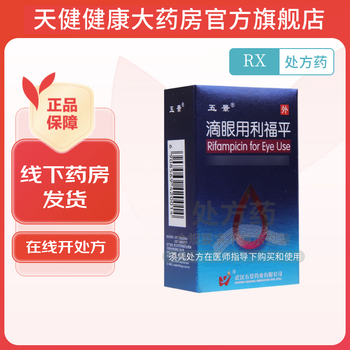 Wujing rifampicin for eye drops 10ml 5mg/box 5 boxes
