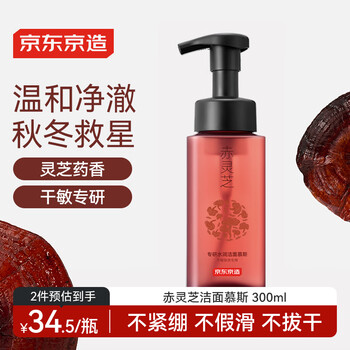 Made in tokyo, specializes in plant extract hydrating cleansing mousse 300ml red ganoderma facial cleansing milk foaming skin care products for men and women with sensitive skin