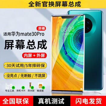 E xiupai is suitable for huawei mobile phone screen assembly, internal and external integrated screen, lcd screen replacement, original mobile phone screen repair and replacement, suitable for huawei mate30pro screen assembly, yaocai ips screen