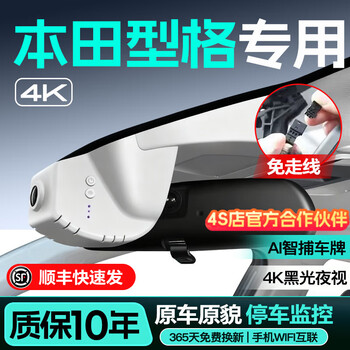Mengxuan (mengxuan) is suitable for honda xinge driving recorder hd original wiring-free front and rear dual recording special car parking monitoring 25-22 models special black single lens 1296p + self-provided memory card