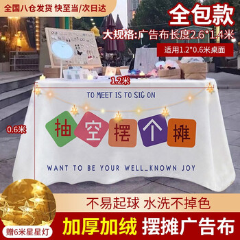 Wilkie stall tablecloth next day delivery flea market stall cloth charity sale night market internet celebrity stall display cloth advertising cloth i took the time to set up a stall plus velvet stall tablecloth all-inclusive 2.6m*1.4m+6m star lights