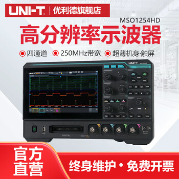 Unilide mso1254hd high-precision digital oscilloscope four-channel 12bit high-resolution touch screen desktop oscilloscope mso1254hd (250m bandwidth)