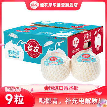 Good farmer 9 capsules of green coconut imported from thailand, 900g single fruit + free coconut opener and straw, fresh fruit gift box, free shipping