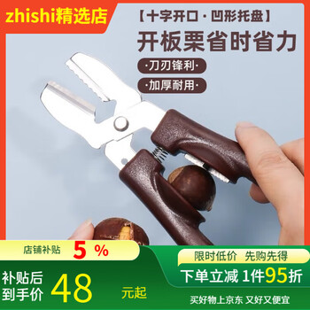 Wilkie chestnut opener cross chestnut artifact peeler open chestnut clip peeling chestnut scissors chestnut clamp