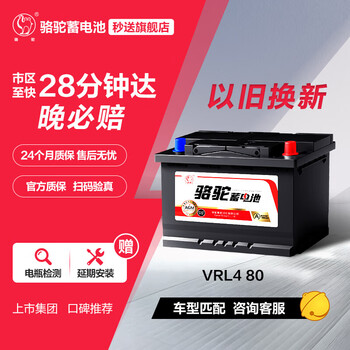 Camel (camel) car battery start-stop battery vrl4 80 (agm) 12v mercedes-benz audi cadillac buick