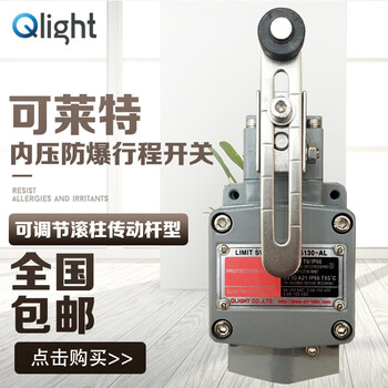 Qlight internal pressure explosion-proof travel switch slp5130-al adjusts the roller transmission rod. negotiable price