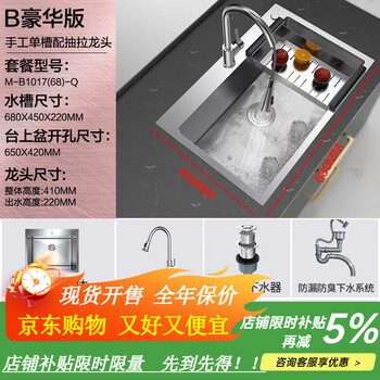 Four seasons muge (micoe) 304 stainless steel sink double sink home kitchen vegetable basin handmade sink thickened handmade basin sink space silver single sink 680*450 pull-out faucet