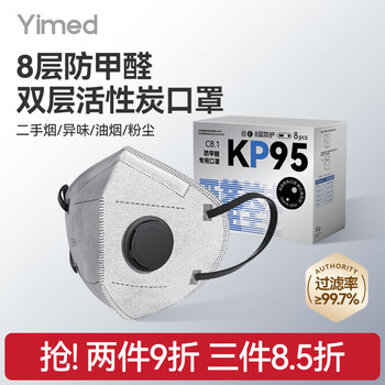 Yimaide kp95 anti-formaldehyde mask for pregnant women, new office anti-oil smoke haze dust activated carbon independent packaging