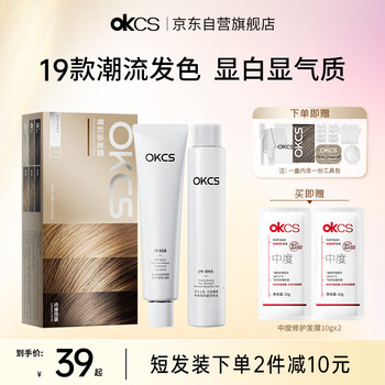 Okcs hair dye cream jingdong self-operated coffee hair dye plant pure hair dye at home london milk coffee short hair style