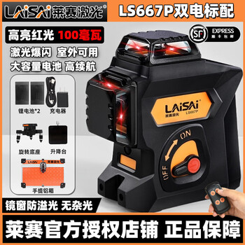 Laser laser 12-line laser level green light wall-mounted meter infrared water level meter high-precision indoor and outdoor dust cake instrument 12-line super red light ls667p dual battery