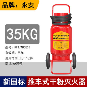 Dongguan yongan brand 4kg fire extinguisher abc portable dry powder fire extinguisher national standard warehouse factory dedicated 25-year new standard yongan cart 35kg dry powder fire extinguisher