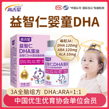 Gaojixing yizhilen dha infants and young children 0-3 years old algae oil baby ara brain nutrition vitamin d probiotics 60 capsules