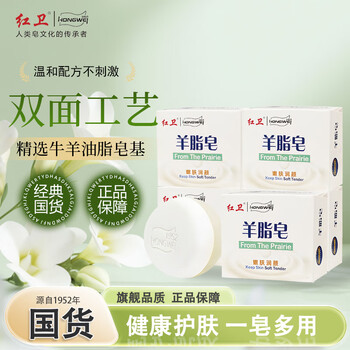 Hongwei soap, mutton fat soap, wash your face and bath, remove mites and sulfur soap, clean and remove stains without hurting hands, soap for men, women and children, mutton fat soap 120g, 5 pieces, cost-effective stocking package
