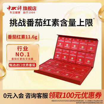 Zhongke lycopene capsules to enhance immunity supplement gift box new year’s gift pre-pregnancy health care and maintenance of male prostate lycopene twenty boxes gift box direct selection for regular customers