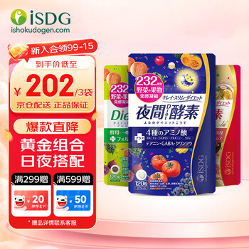 Isdg nighttime enzyme upgraded version 232 fruit and vegetable enzymes 120 capsules/bag hyosumei original liquid to reduce belly, day and night natural fat enhanced version 3 bags