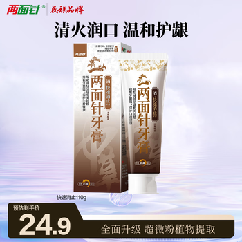Liangmianzhen (lmz) rapid anti-gingival toothpaste to relieve gum problems, 1 tube 110g, domestic brand, selected herbal medicine