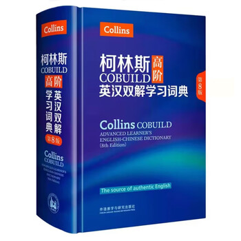 Collins cobuild advanced english-chinese dual interpretation learning dictionary 8th edition. words and phrases are interpreted in whole sentences. genuine in stock. foreign language teaching and research press