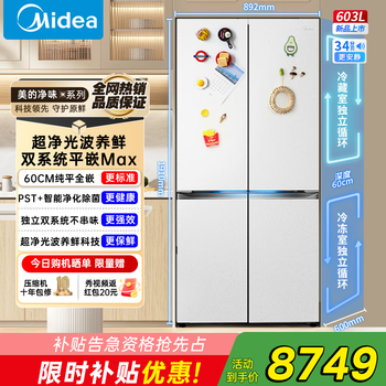 Midea xiong dundun series 603 flat-screen fully embedded cross-fold four-door dual-system ultra-clean sterilization first-level frost-free household refrigerator machine emperor dual-system sterilization and frost-free bcd-603wuspzm(e)