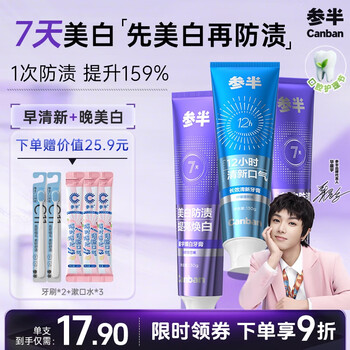 Half-and-half whitening and refreshing toothpaste, probiotic stain removal, whitening and refreshing breath, xingyu can white combination 3 pieces 390g