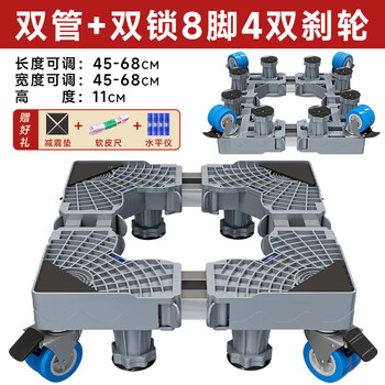 Washing machine base brand universal pulley brake lifting removable base bracket storage rack home appliance bracket double tube + double lock extra large super stable 8 feet 4 double lock wheels