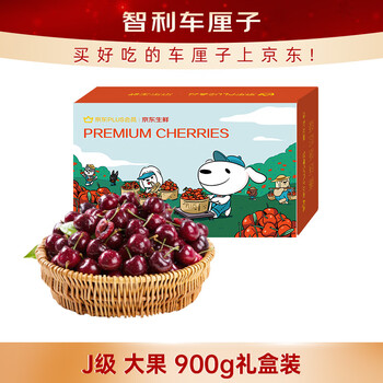Jingxiansheng chilean imported cherries j grade 900g gift box, fruit diameter about 26-28mm, fresh fruit gift box