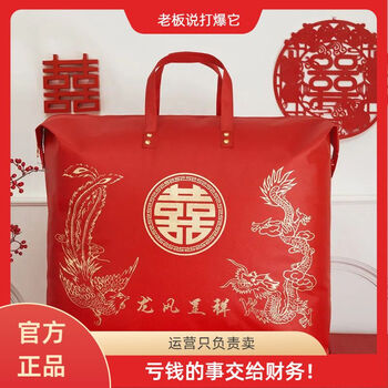 Wedding quilt, wedding bag, clothes storage bag, duffel bag, large capacity moving bag, travel bag, red wedding bag, dragon and phoenix chengxiang (digital printing, thickened and waterproof) (medium size 1-2 catties four-piece set)