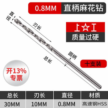 Handmade straight handle twist drill small drill bits ten pieces 0.5/0.6/0.8/1/1.2/1.5/2/2.2/2.5mm 0.8mm (10 pieces/box-3 boxes)