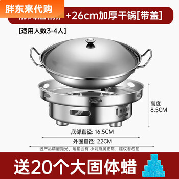 Fat donglai household small hot pot special stove stove new commercial stainless steel pot base windproof alcohol stove + thickened dry pot with lid free 20 pieces of solid wax 26cm