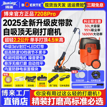 Bo lai 7208 brushless wall putty grinder ultra-light self-suction ceiling dust-free sandpaper machine long pole sanding machine new modification bo lai 7208 brushless modification machine + dust shaker vacuum cleaner + gift bag