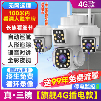 Hikvision camera 360 degree wifi no dead angle monitor outdoor 4g hd night vision mobile phone remote solar photography 4g plug-in model + three lenses and three screens + 100 30-day all-day loop recording 8mp