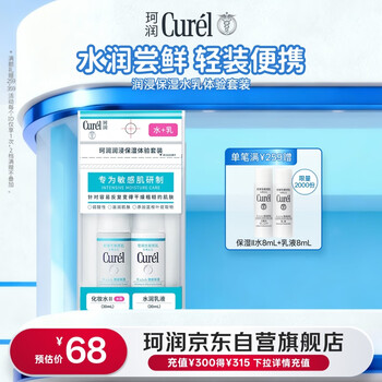 Curel moisturizing water emulsion experience set ii water 30ml + lotion 30ml skin care set suitable for sensitive skin new year gift