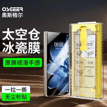 Osger is suitable for xiaomi mix fold4 mobile phone film fold3 full-adhesive ceramic film full-screen dust-free compartment folding screen tempered soft film outer screen all-inclusive screen water condensation anti-peep protection film new ice porcelain microcrystalline film ultra-clear - 1 piece pack free dust-free cabin + damage guarantee xiaomi mix fold3