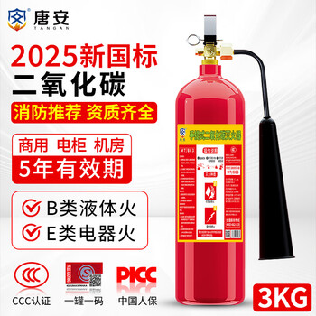 Tangan carbon dioxide fire extinguisher 25 years new national standard 3kg machine room precision instrument distribution box commercial portable