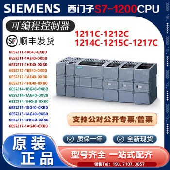 1200plc module 6es7212/7214/7215-1be/he/ae/bg/hg/ag40-0x 6es7217-1ag40-0xb0 121713