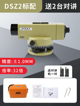 Yigang (yg) suzhou yigang level high-precision engineering measuring instrument full set of automatic anping dsz1 optical dsz2 level 32 times dsz2 standard (2 intercoms included)