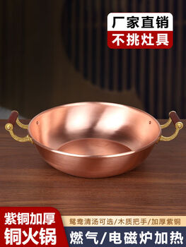 Zhong zhanggui copper hot pot induction cooker household pure copper pot gas cassette stove extra thick flat bottom mandarin duck old sichuan commercial copper pot basin 1 inch 26 cm clear soup pot without lid