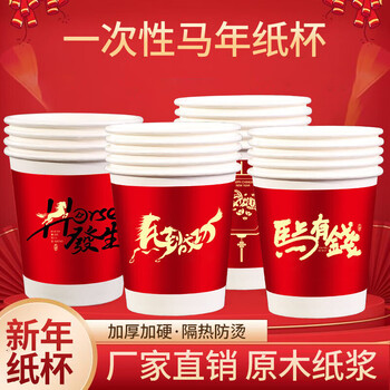 Jingdie 2026 new year of the horse paper cups spring festival paper cups festive disposable cups for household thickened water cups for new year's eve paper cups for the year of the horse with random patterns 50 pieces insulated and anti-scalding丨no water leaking