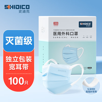 Shidico medical surgical masks are individually packaged, one bag, sterilization grade, 100 pieces, disposable, dust-proof, breathable, wide ear straps