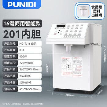 Punidi taiwan fructose machine commercial milk tea shop dedicated fully automatic fructose meter 16 grid 24 grid fructose quantitative machine 8.5l white 16 keys 201 inner tank