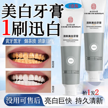 Nanjing tongrentang whitening stain remover toothpaste bad breath tea smoke stains yellow teeth dirt calculus bright white teeth fresh breath 120g*2