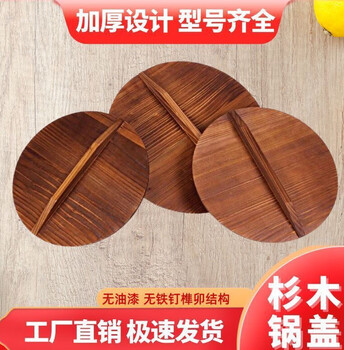 Shuweisi old-fashioned wooden lid pot universal round household sauce jar fir pot lid wok lid iron pot lid zhangqiu pot lid large pot thickened fir overall seamless design diameter 22 cm