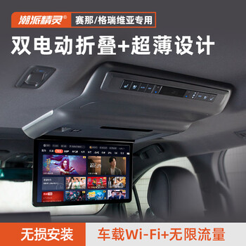 Trendy elf toyota sienna grevia siena ceiling tv car entertainment screen high-end touch model (4+64g)