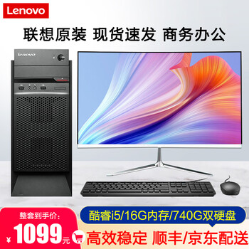 Lenovo desktop intel core i5 i7 business office online class ps design editing chicken game second-hand computer 3 core i5/16g/740g dual hard drive/hot-selling model complete set 90% new