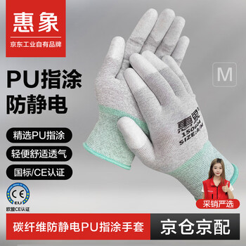 Huixiang jingdong industrial's own brand carbon fiber anti-static pu finger-coated gloves 150604 m size 10 pairs/pack breathable and lightweight flexible operation eu ce certification
