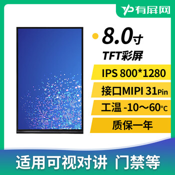 8-inch tft lcd screen lcd module 800*1280 with capacitive touch mipi 31pin full viewing angle ips bare screen model 2 lcd screen + hdmi driver board + iic touch screen u6