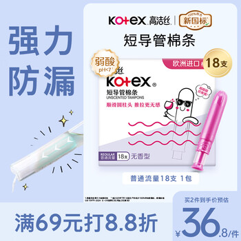 Kotex pocket catheter tampon easy-to-push normal flow 18 count slim cotton core catheter jingdong self-operated official flagship